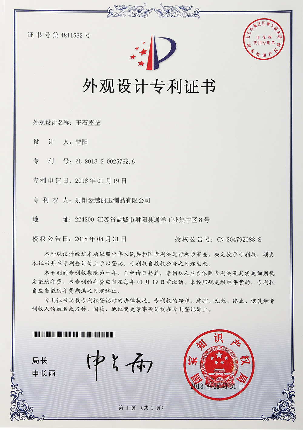 外观设计专利证书