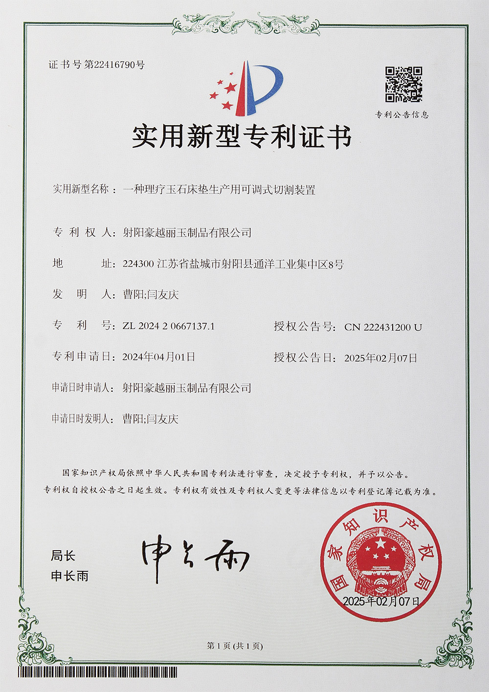 实用新型专利证书