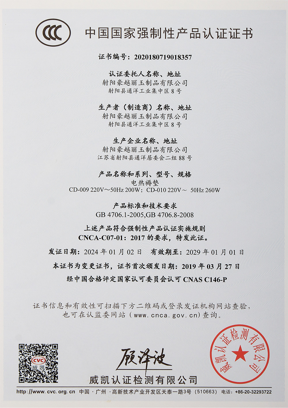 中国      强制性产品认证证书