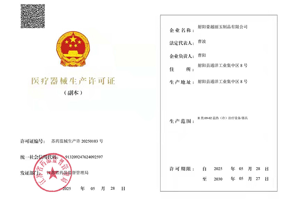 医疗器械生产许可证